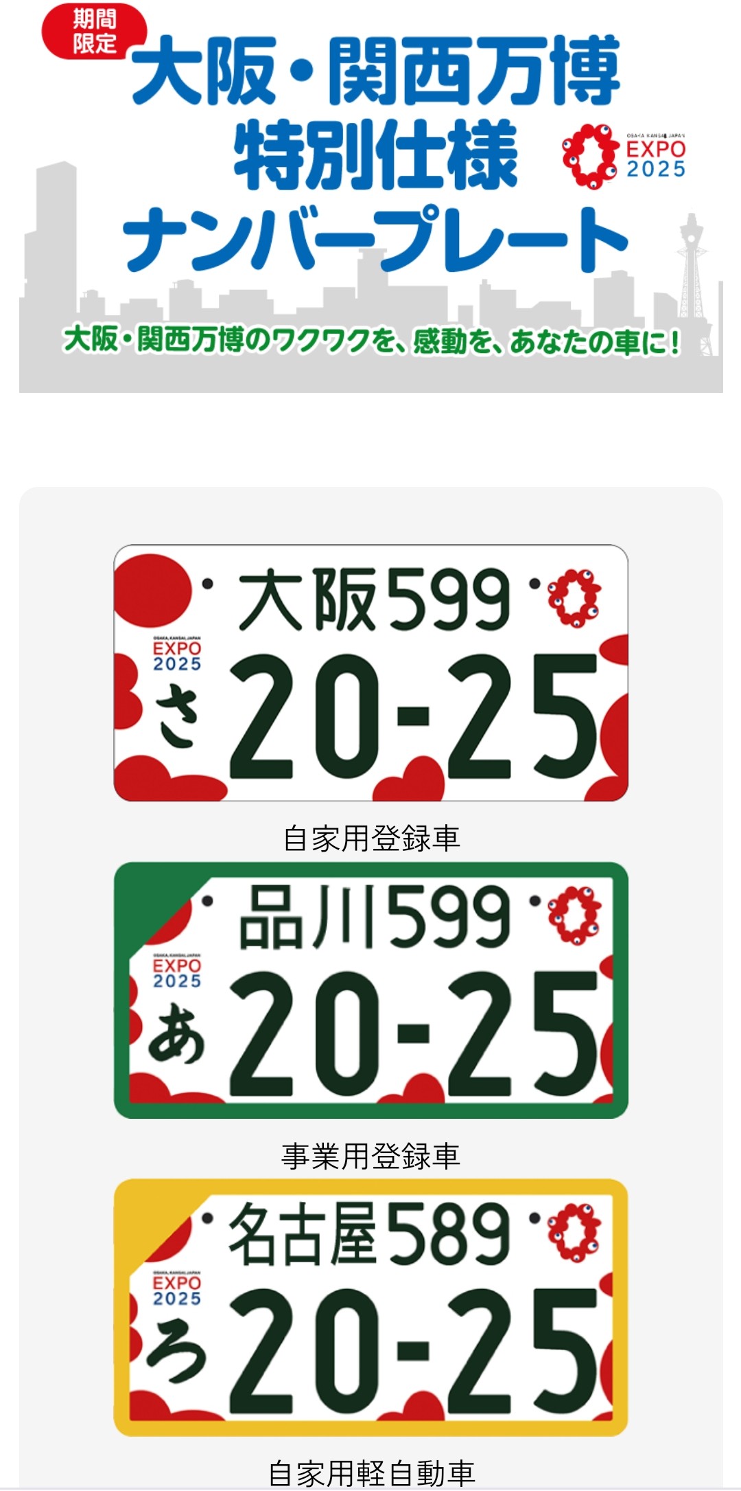 埼玉県の図柄入りナンバープレート: 車屋のプロによる解説と申請方法 